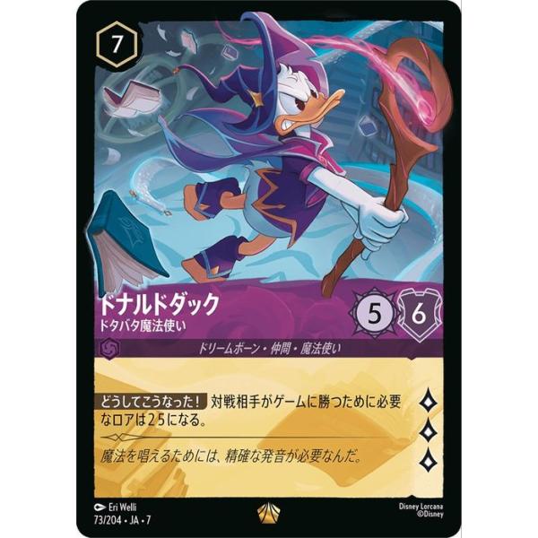 ディズニーロルカナ タマトア スクルージ・マクダック レジェンダリー