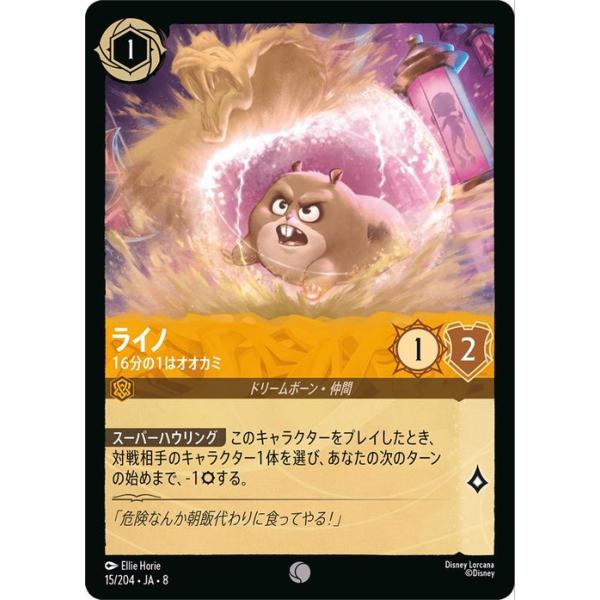 ディズニーロルカナ　まとめ売り　コモン　アンコモン　レア　約2000枚 Disney（ディズニー） ディズニーロルカナ ライノ_16分の1はオオカミ