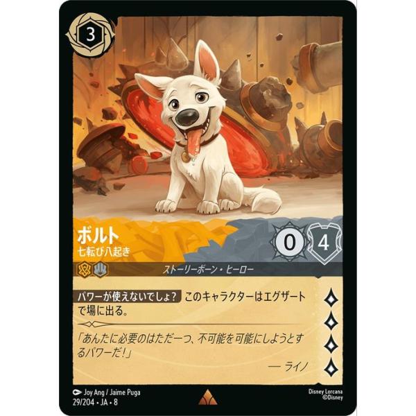 Disney（ディズニー） ディズニーロルカナ ボルト_七転び八起き(レア