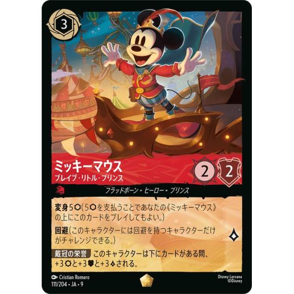 Disney（ディズニー） ディズニーロルカナ ミッキーマウス_ブレイブ