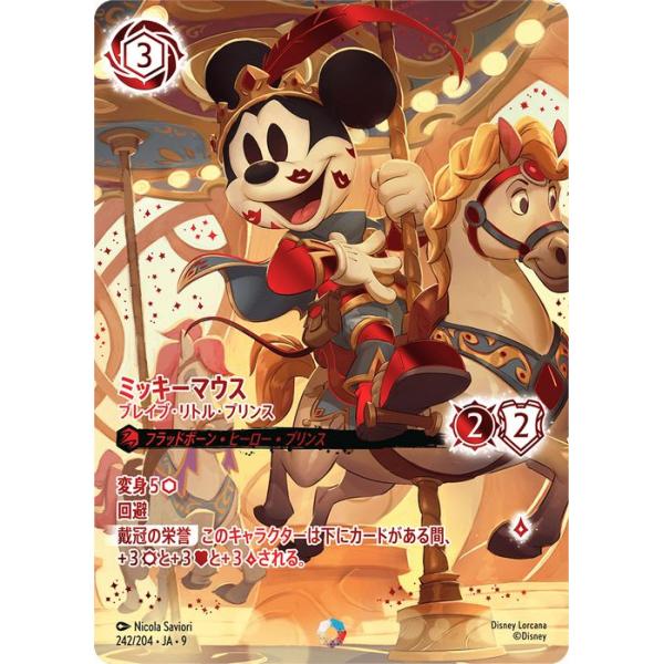 ディズニー ロルカナ ミッキーマウス アイコニック 物語のおもいで プロモパック Disney（ディズニー） ディズニーロルカナ ミッキーマウス_ブレイブ