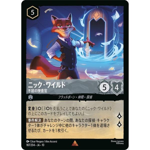 Disney（ディズニー） ディズニーロルカナ ニック・ワイルド_不屈の