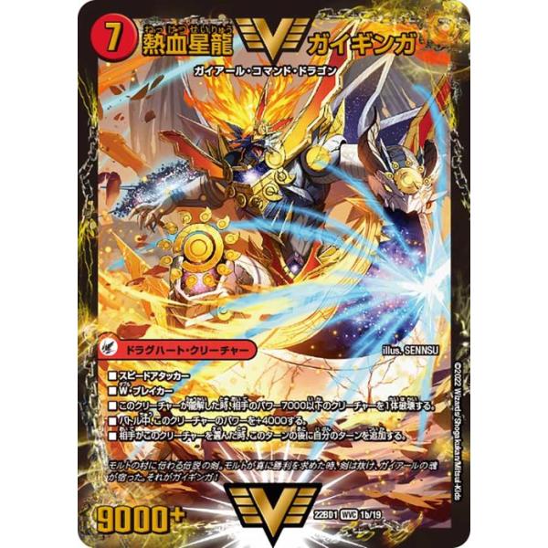 デュエル・マスターズ デュエルマスターズ 銀河大剣 ガイハート デュエル・マスターズ デュエルマスターズ 銀河大剣 ガイハート