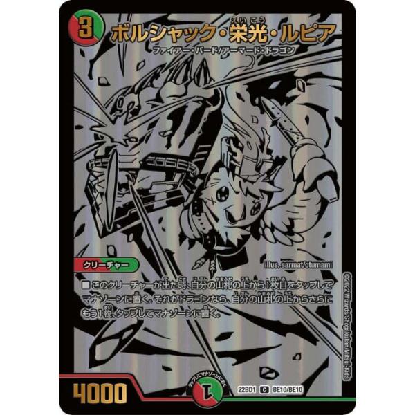 デュエル・マスターズ デュエルマスターズ ボルシャック・栄光