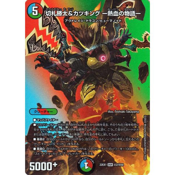 デュエマ カツキング trade-lab-japan_dm22ex1-cho02-dsr