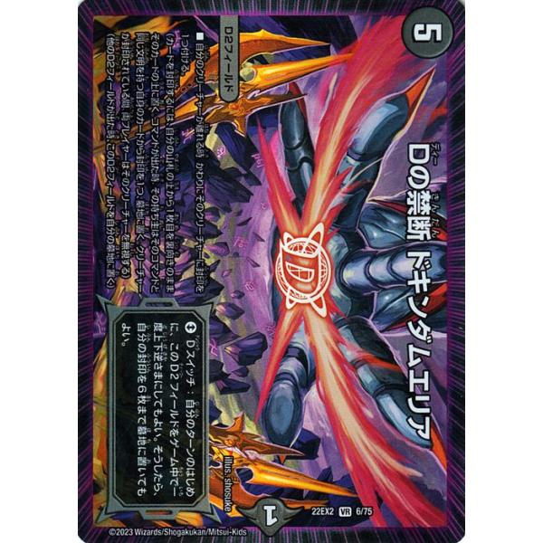 デュエル・マスターズ Dの禁断 ドキンダムエリア(ベリーレア) 闇の