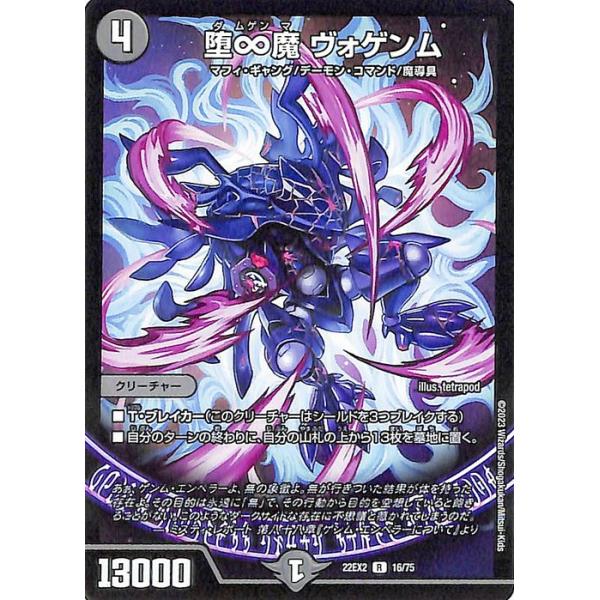 デュエマ　堕♾️魔ヴォゲンム　一枚300円 trade-lab-japan_dm22ex2-016-r