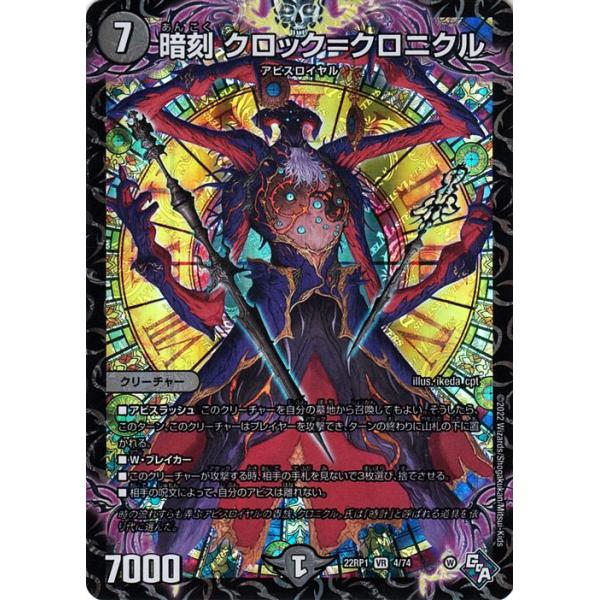 デュエル・マスターズ 暗刻 クロック=クロニクル ベリーレア 伝説の