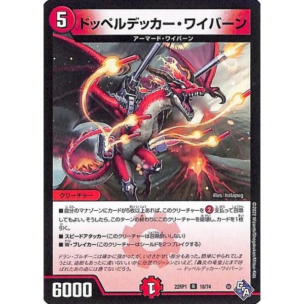 デュエル・マスターズ デュエルマスターズ ドッペルデッカー