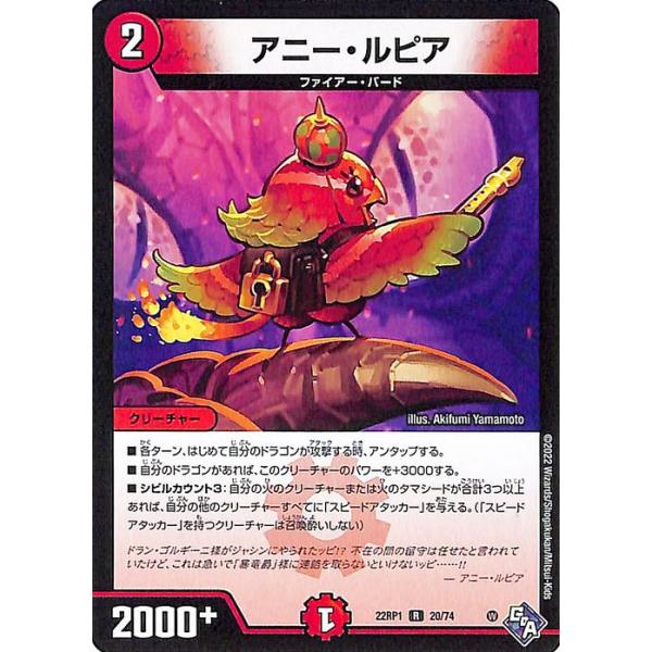 デュエル・マスターズ アニー・ルピア レア 伝説の邪神 DM22-RP1