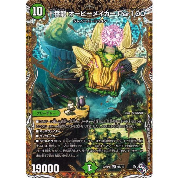 デュエル・マスターズ 十番龍 オービーメイカー Par100 シークレットSP