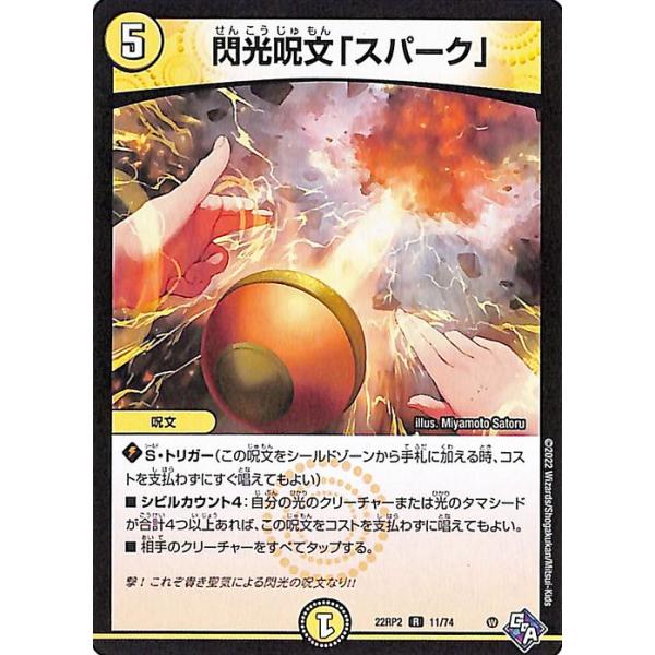 デュエルマスターズ 魔弾チェーン・スパーク マスター・スパーク [DMD30 10/13] | トレカカク～デュエマ価格