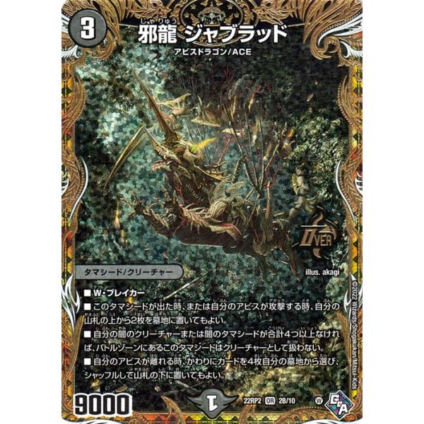 デュエマ　邪龍ジャジーブラッド　シークレット　3枚 デュエル・マスターズ 邪龍 ジャブラッド(シークレットSPレア) 轟炎の
