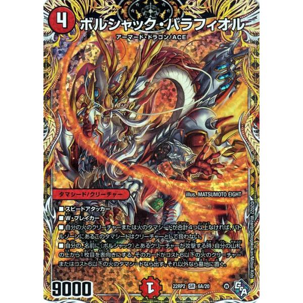デュエル・マスターズ ボルシャック・バラフィオル(シークレットレア
