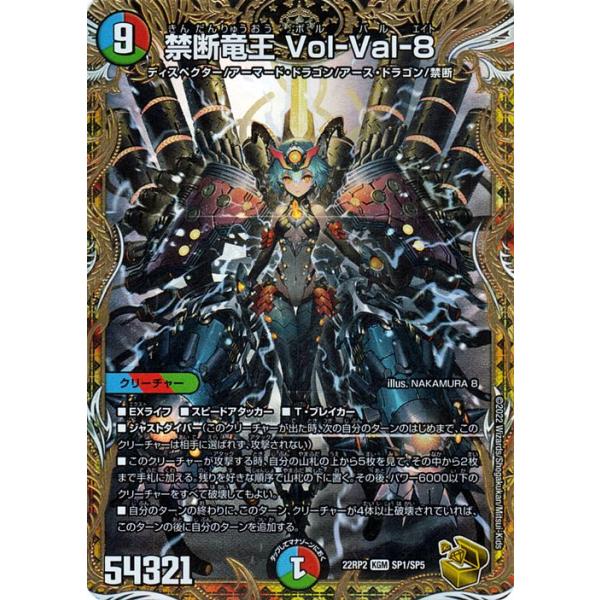 デュエルマスターズ 禁断竜王 Vol-Val-8(金トレジャー) 轟炎の竜皇（DM22-RP2） デュエマ 水/火/自然文明ボルバルエイト