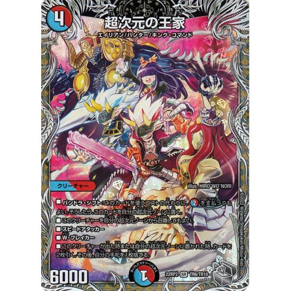 デュエル・マスターズ 超次元の王家(銀トレジャー) 轟炎の竜皇（DM22