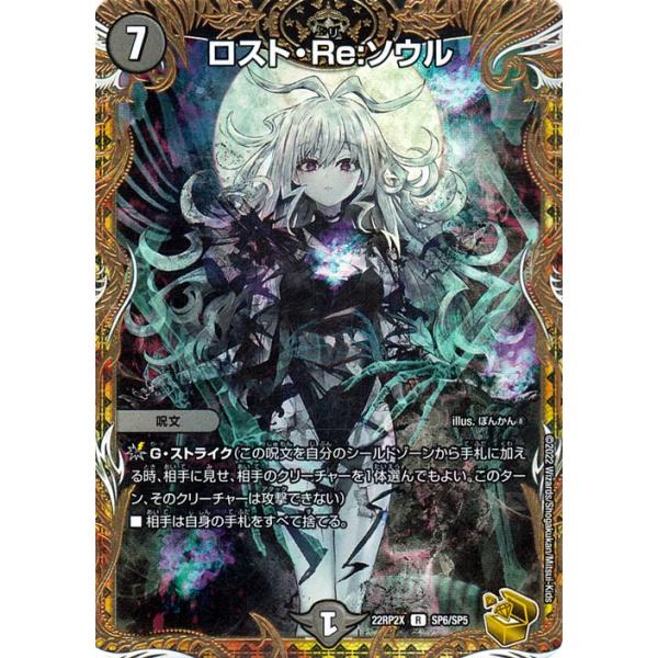 デュエル・マスターズ デュエルマスターズ ロスト・Re:ソウル(金 デュエル・マスターズ デュエルマスターズ ロスト・Re:ソウル(金