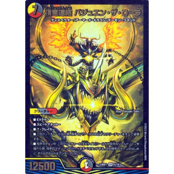 デゥエルマスターズ「頂」＋α DM23-BD1 デュエル・マスターズTCG レジェンドスーパーデッキ 禁