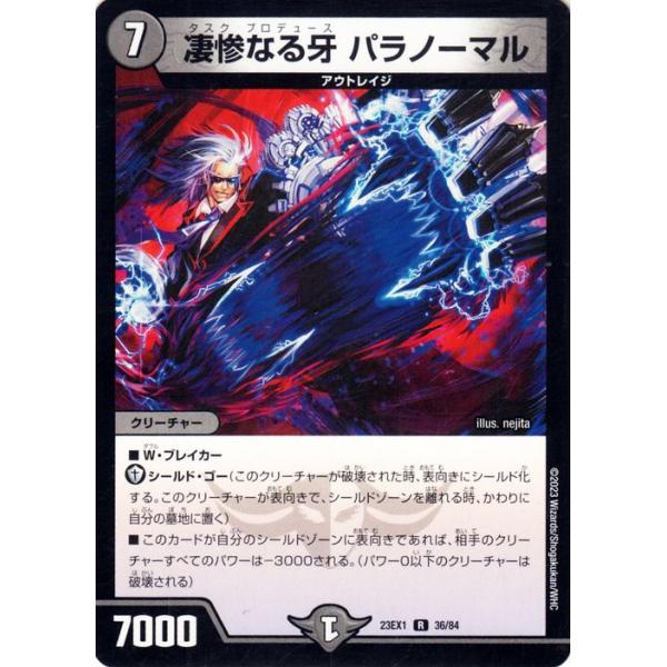 デュエル・マスターズ 凄惨なる牙 パラノーマル(レア) 大感謝祭