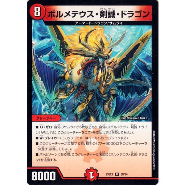 デュエル・マスターズ ボルメテウス・剣誠・ドラゴン(レア) 大感謝祭
