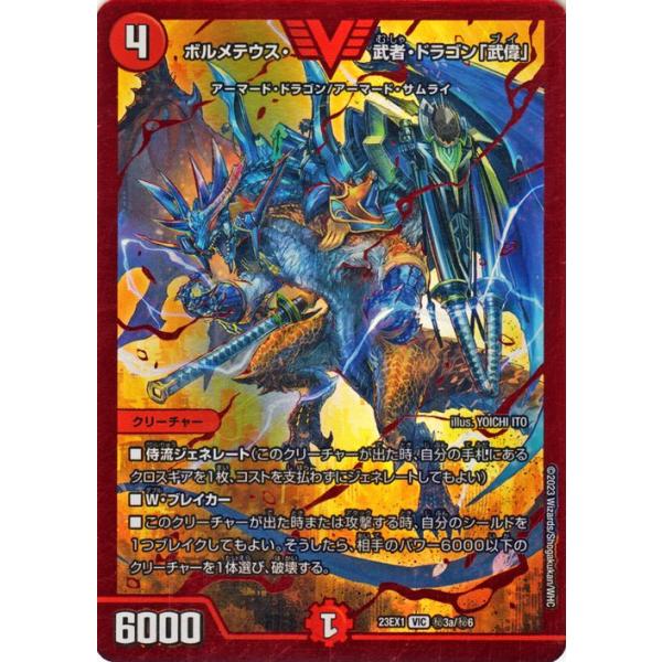 デュエル・マスターズ デュエルマスターズ ボルメテウス・武者