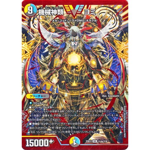 デュエマ　デュエルマスターズ　機械神類 ヨミ ダイヤモンド 金 赤 シークレット trade-lab-japan_dm23ex1-s4a-vr