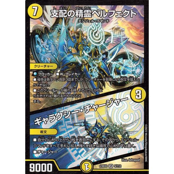 デュエル・マスターズ 支配の精霊ペルフェクト/ギャラクシー