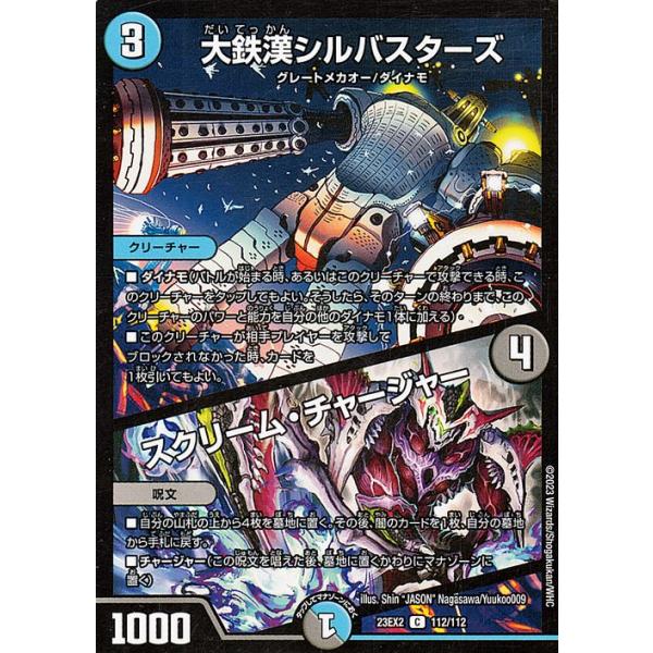 デュエルマスターズ 大鉄漢シルバスターズ trade-lab-japan_dm23ex2-112-c