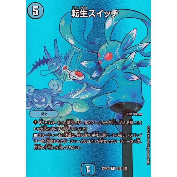 デュエル・マスターズ 転生スイッチ(レア) 頂上決戦!!デュエキングMAX