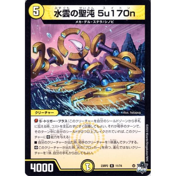 デュエル・マスターズ 水雲の聖沌 5u170n(レア) 忍邪乱武（DM23-RP2