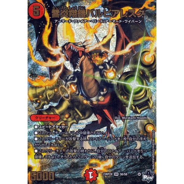 デュエルマスターズ　雷炎翔鎧バルピアレスク  アドレナリン Amazon.co.jp: デュエルマスターズ 雷炎翔鎧バルピアレスク