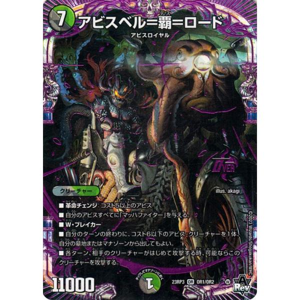 デュエルマスターズ　アビスベル覇ロード　金　シク アビスベル=覇=ロード(シークレットSPレア仕様) OR 1B/22の通販