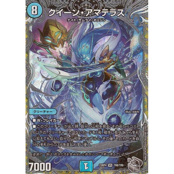デュエル・マスターズ クイーン・アマテラス(ベリーレア) 竜皇神爆輝