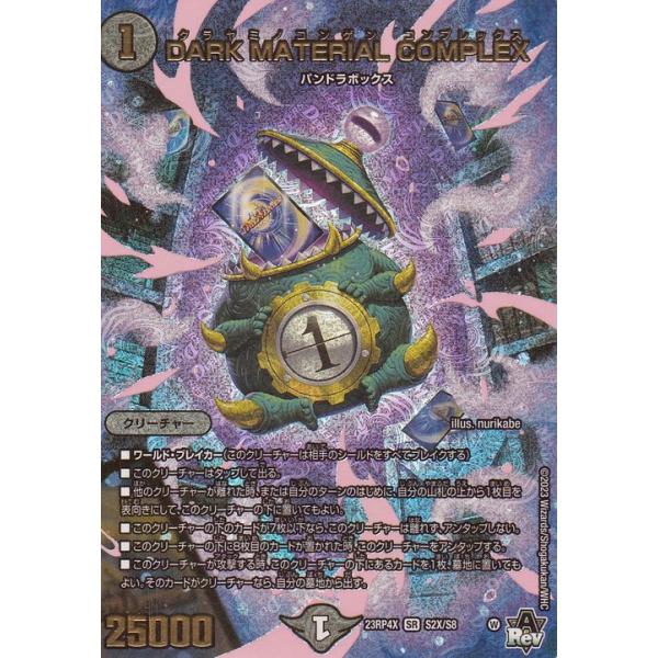 デュエル・マスターズ DARK MATERIAL COMPLEX(アドレナリンXVer) 竜皇