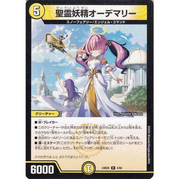 【未開封品】アセビと異世界フェアリーたち 2個まとめ売り【デュエマ 】 デュエル・マスターズ 聖霊妖精オーデマリー(レア) アセビと異世界