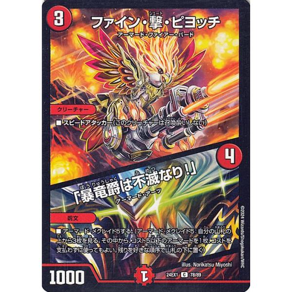 デュエル・マスターズ デュエルマスターズ ファイン・撃・ピヨッチ