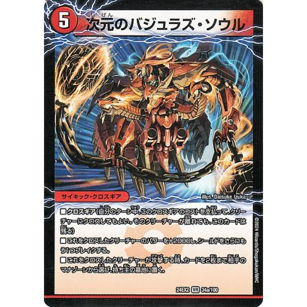 デュエル・マスターズ 次元のバジュラズ・ソウル/魔導竜バジュラ