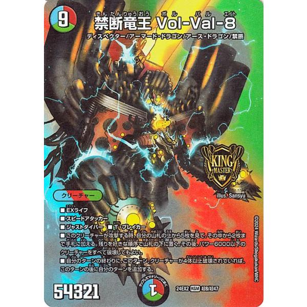 大勧め な*か様 【期間限定値引き】デュエルマスターズ 禁断竜王Vol-Val-8