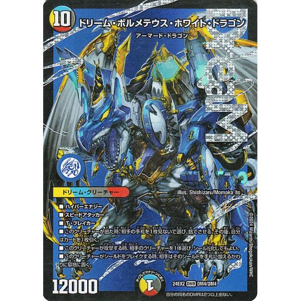 ドリーム・ボルメテウス・ホワイト・ドラゴン ㊙︎ Amazon.co.jp: デュエルマスターズ ドリーム・ボルメテウス