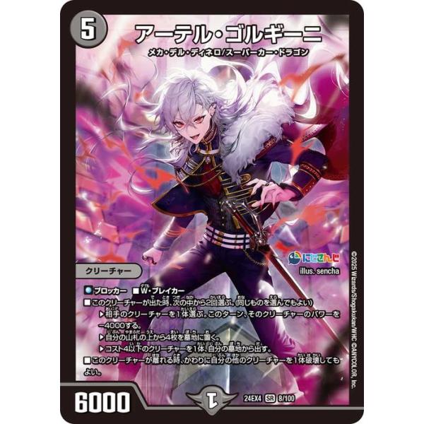 アーテルゴルギーニSR４枚セット にじさんじコラボ葛葉Ver（DM24-EX4） アーテルゴルギーニ 葛葉 4枚 にじさんじ - メルカリ