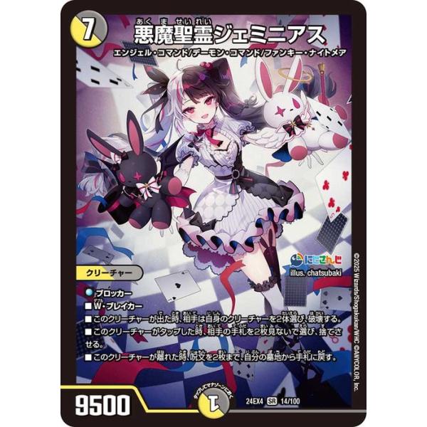 デュエル・マスターズ デュエルマスターズ 悪魔聖霊ジェミニアス デュエル・マスターズ デュエルマスターズ 悪魔聖霊ジェミニアス