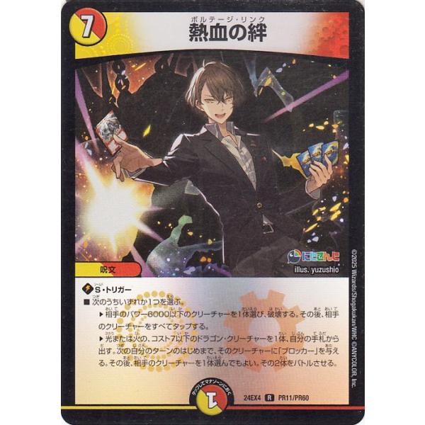 デュエル・マスターズ 熱血の絆(加賀美ハヤト)(フォイル) にじさんじ