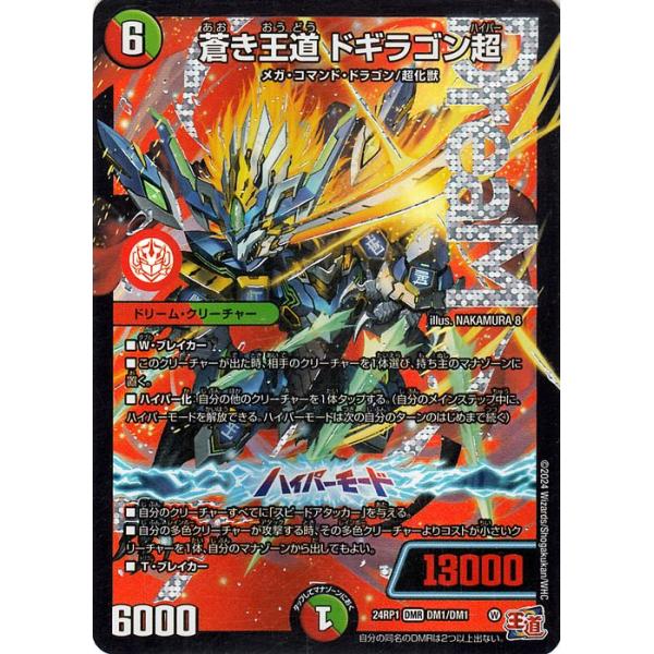 【PSA10】デュエマ 蒼き王道ドギラゴン超&ドリームボルメテウスホワイトD PSA10】デュエマ 蒼き王道ドギラゴン超&ドリームボルメテウス