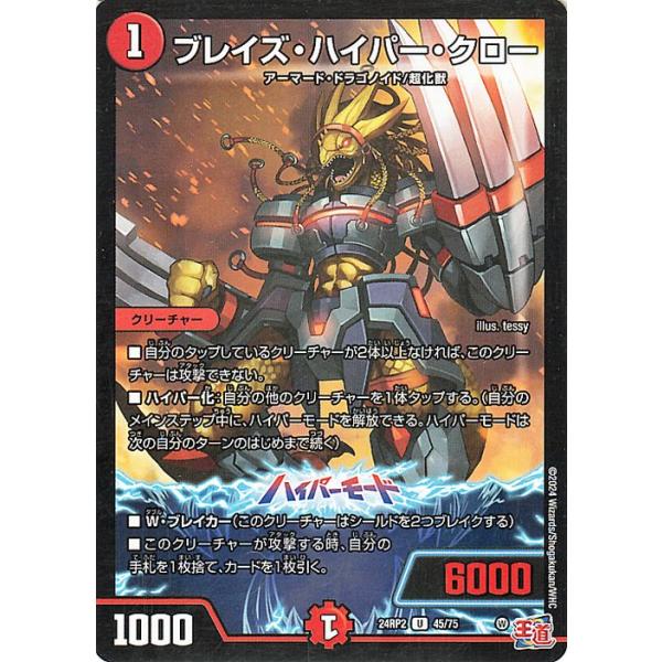 デュエル・マスターズ デュエルマスターズ 王道篇 ブレイズ