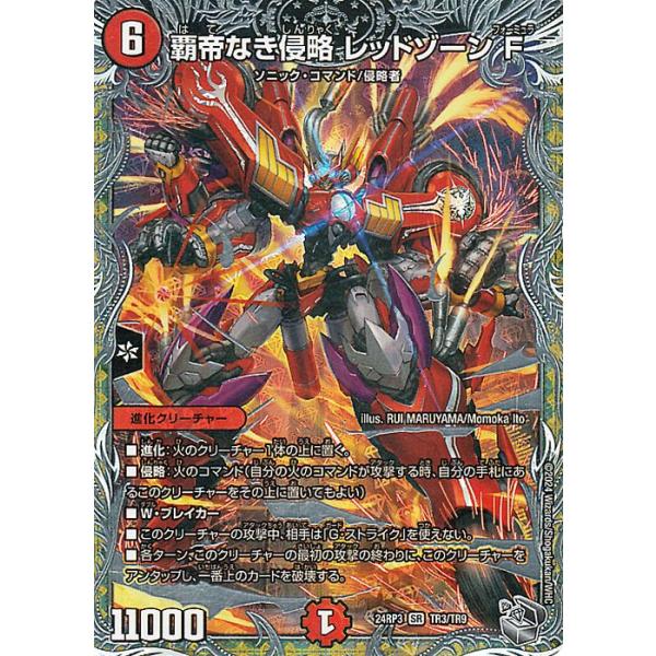 デュエル・マスターズ 覇帝なき侵略 レッドゾーンF(銀トレジャー