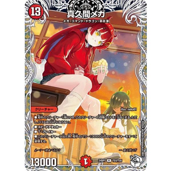 デュエルマスターズ 真久間メガ プレイマット デュエマ 真久間メガ プレイマット スリーブ デュエルマスターズ 『真久間