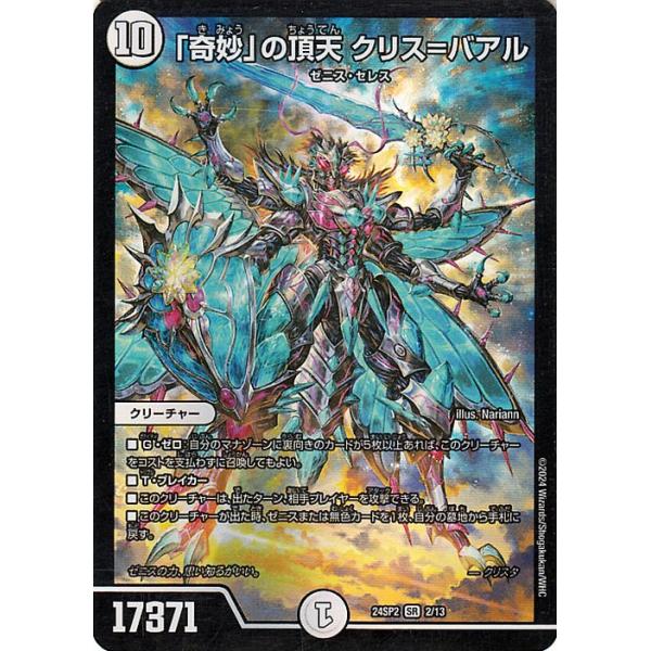 は*ん様 デュエルマスターズ GEM MT 10 カード 2枚セット デュエル・マスターズ 「奇妙」の頂天 クリス＝バアル(スーパーレア