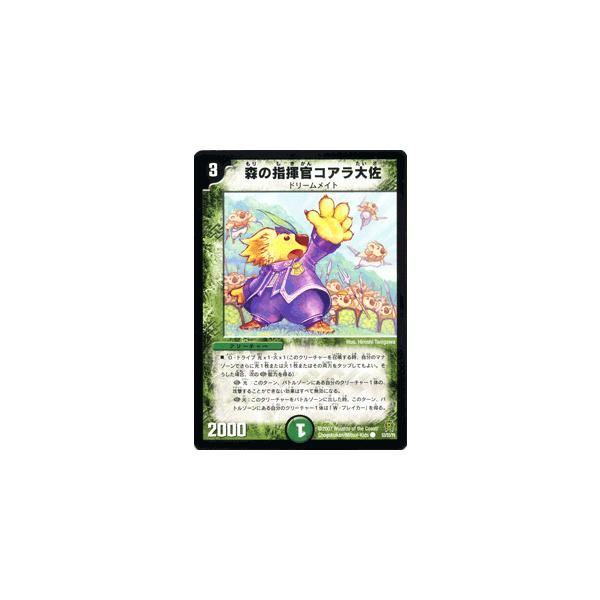 デュエルマスターズ 森の指揮官コアラ大佐 タカラトミー、『デュエル・マスターズ プレイス』第9弾パック