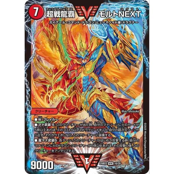 デュエル・マスターズ DMBD 超戦龍覇 モルトNEXT(Wビクトリー・カード