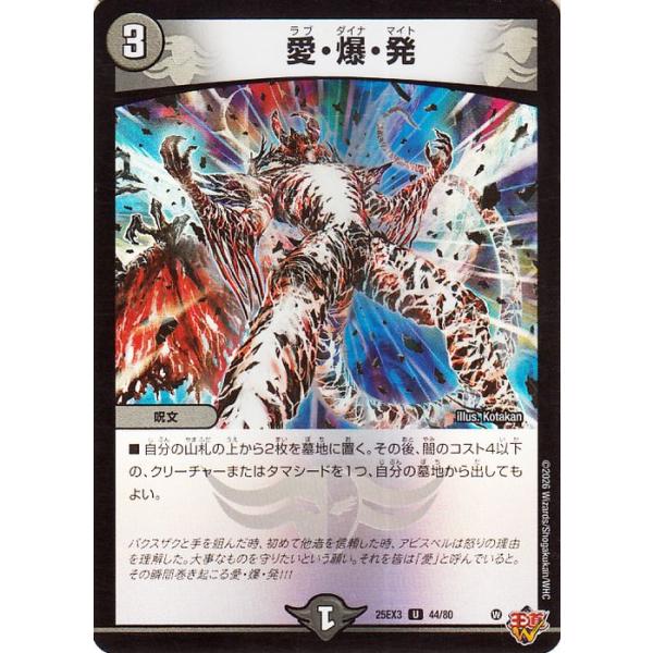 デュエルマスターズ カードバラ売り まとめ trade-lab-japan_dm25ex3-44-uc